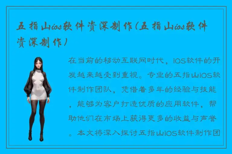 五指山ios软件资深制作(五指山ios软件资深制作)