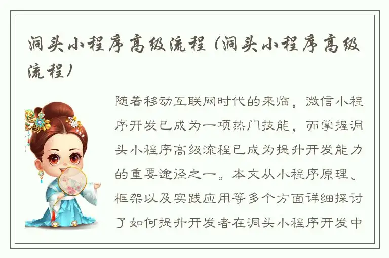 洞头小程序高级流程 (洞头小程序高级流程)