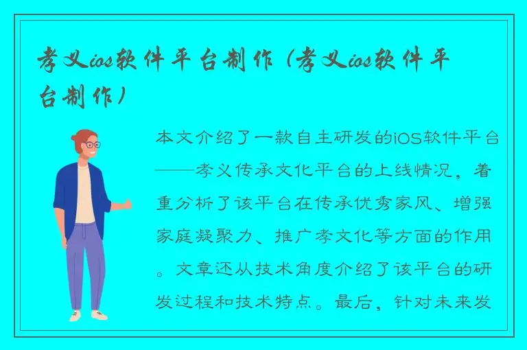 孝义ios软件平台制作 (孝义ios软件平台制作)