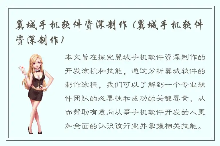 翼城手机软件资深制作 (翼城手机软件资深制作)