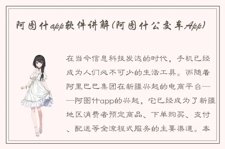 阿图什app软件讲解(阿图什公交车App)