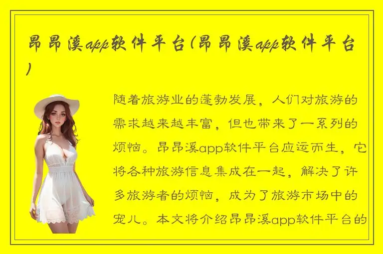 昂昂溪app软件平台(昂昂溪app软件平台)