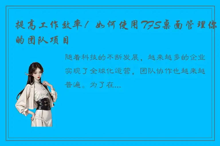 提高工作效率！如何使用TFS桌面管理你的团队项目