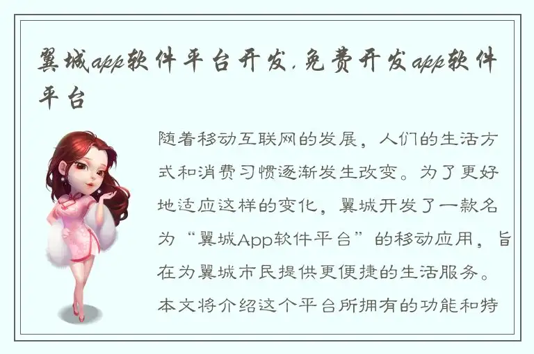 翼城app软件平台开发,免费开发app软件平台