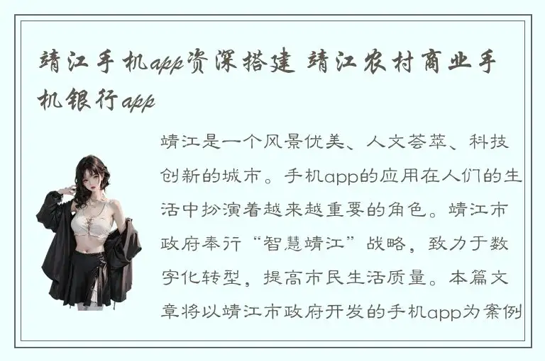 靖江手机app资深搭建 靖江农村商业手机银行app