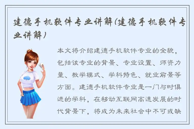 建德手机软件专业讲解(建德手机软件专业讲解)