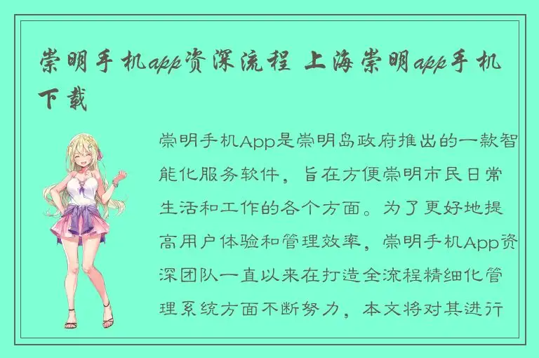 崇明手机app资深流程 上海崇明app手机下载