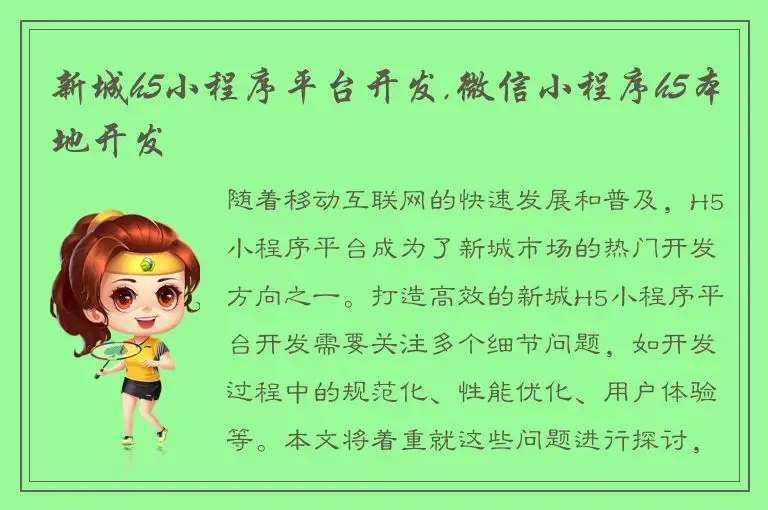 新城h5小程序平台开发,微信小程序h5本地开发