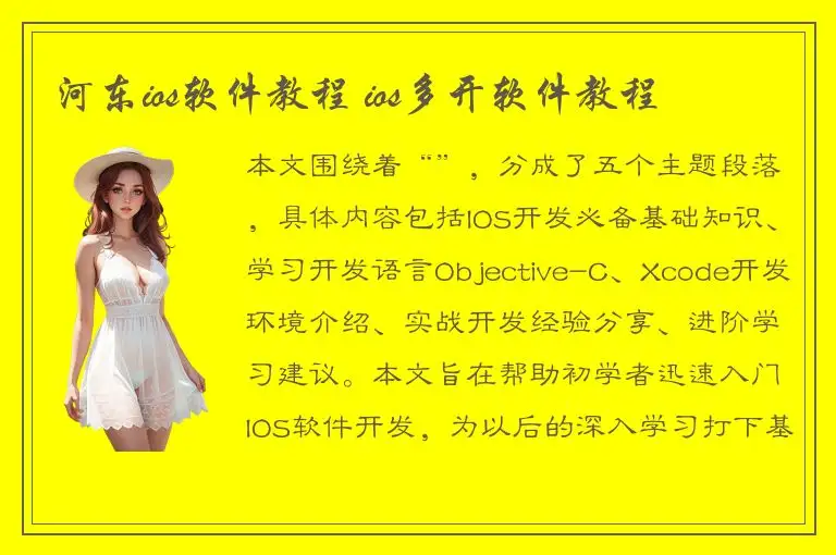 河东ios软件教程 ios多开软件教程