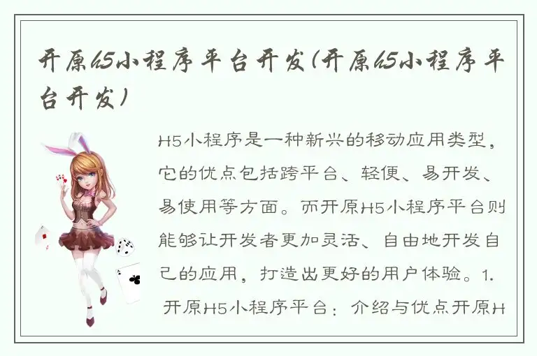 开原h5小程序平台开发(开原h5小程序平台开发)