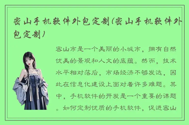 密山手机软件外包定制(密山手机软件外包定制)