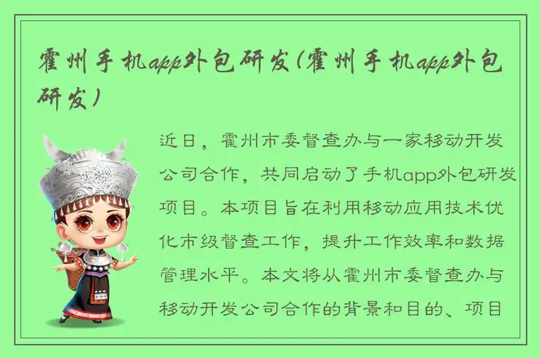 霍州手机app外包研发(霍州手机app外包研发)