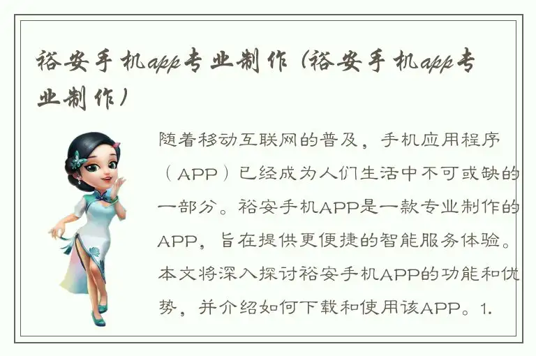 裕安手机app专业制作 (裕安手机app专业制作)