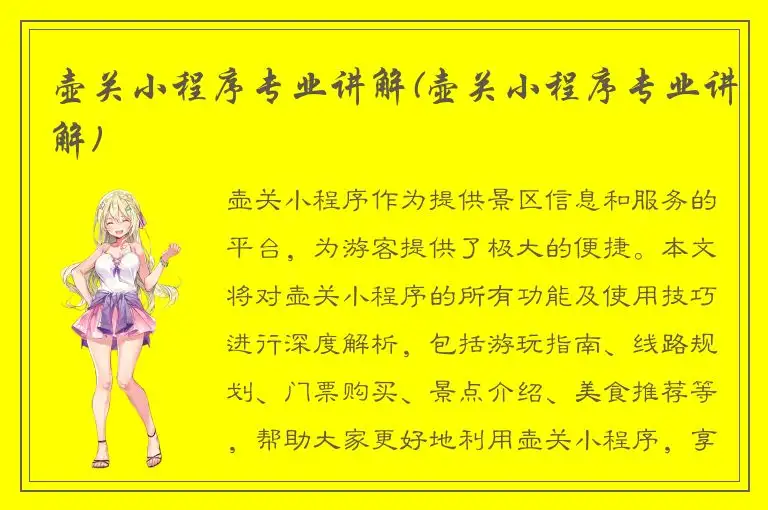壶关小程序专业讲解(壶关小程序专业讲解)