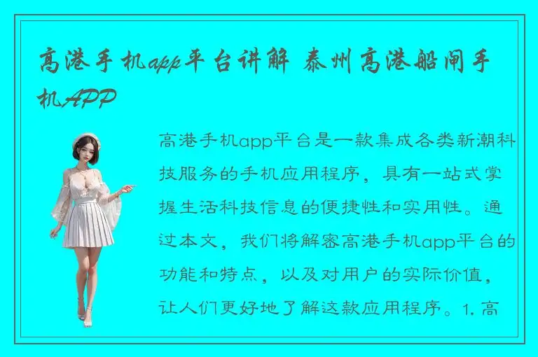 高港手机app平台讲解 泰州高港船闸手机APP