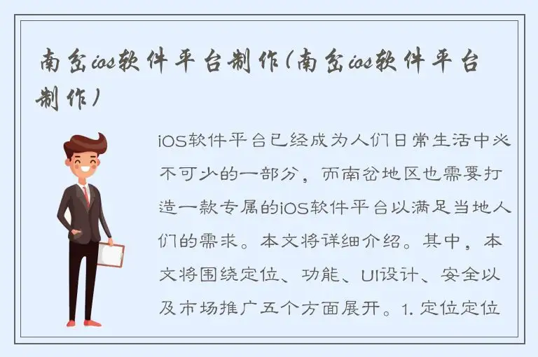 南岔ios软件平台制作(南岔ios软件平台制作)