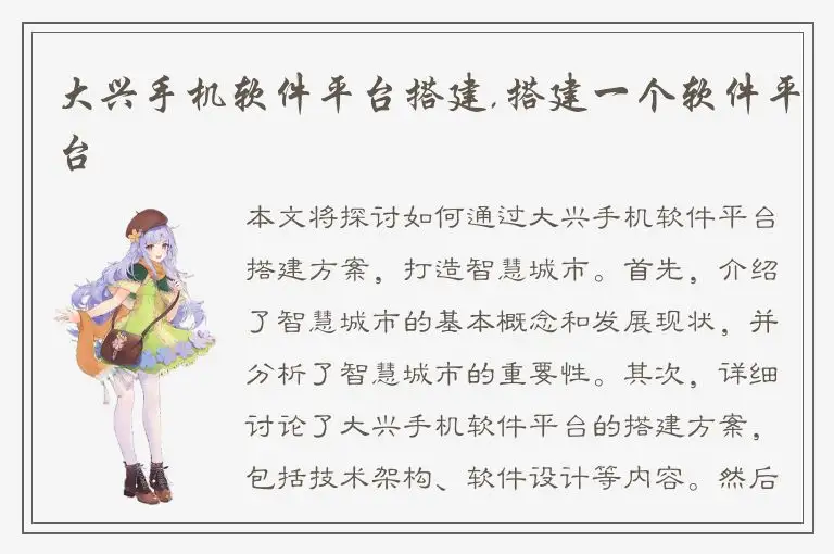 大兴手机软件平台搭建,搭建一个软件平台