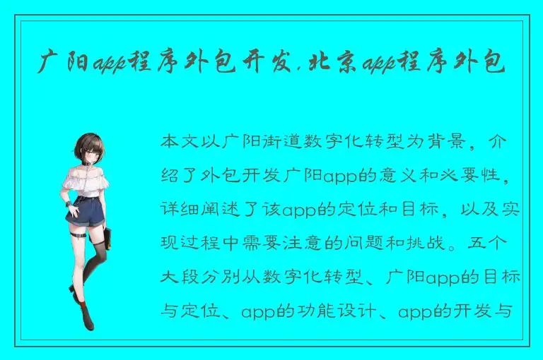 广阳app程序外包开发,北京app程序外包