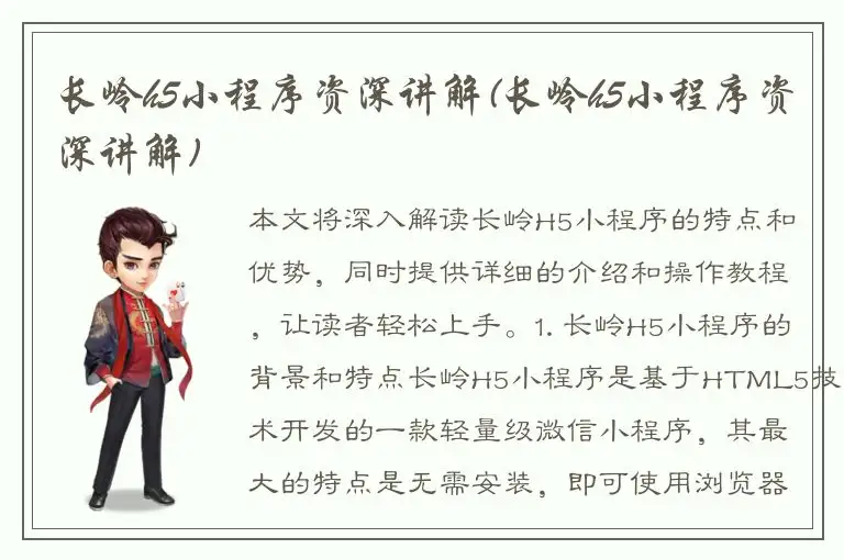 长岭h5小程序资深讲解(长岭h5小程序资深讲解)