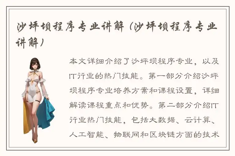 沙坪坝程序专业讲解 (沙坪坝程序专业讲解)
