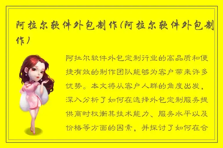 阿拉尔软件外包制作(阿拉尔软件外包制作)