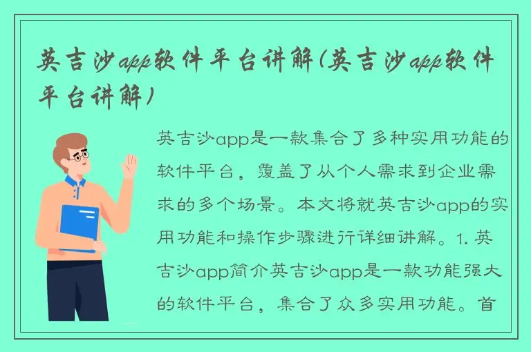 英吉沙app软件平台讲解(英吉沙app软件平台讲解)
