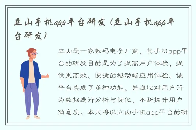 立山手机app平台研发 (立山手机app平台研发)