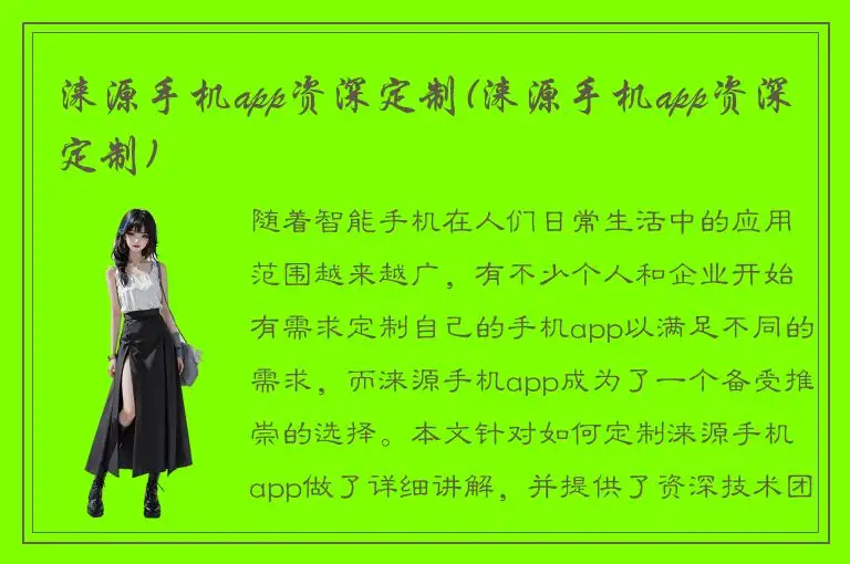 涞源手机app资深定制(涞源手机app资深定制)