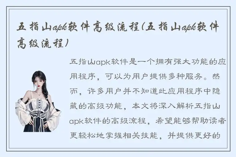 五指山apk软件高级流程(五指山apk软件高级流程)