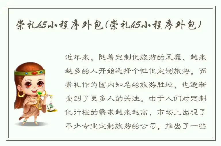 崇礼h5小程序外包(崇礼h5小程序外包)