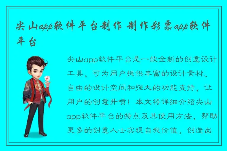 尖山app软件平台制作 制作彩票app软件平台