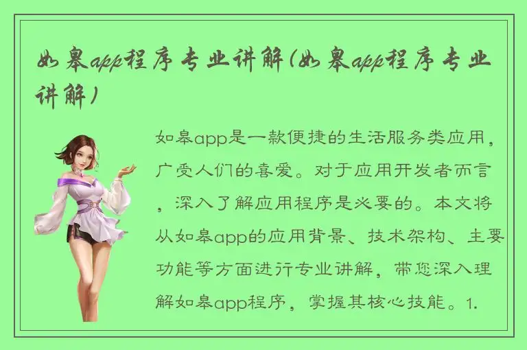 如皋app程序专业讲解(如皋app程序专业讲解)