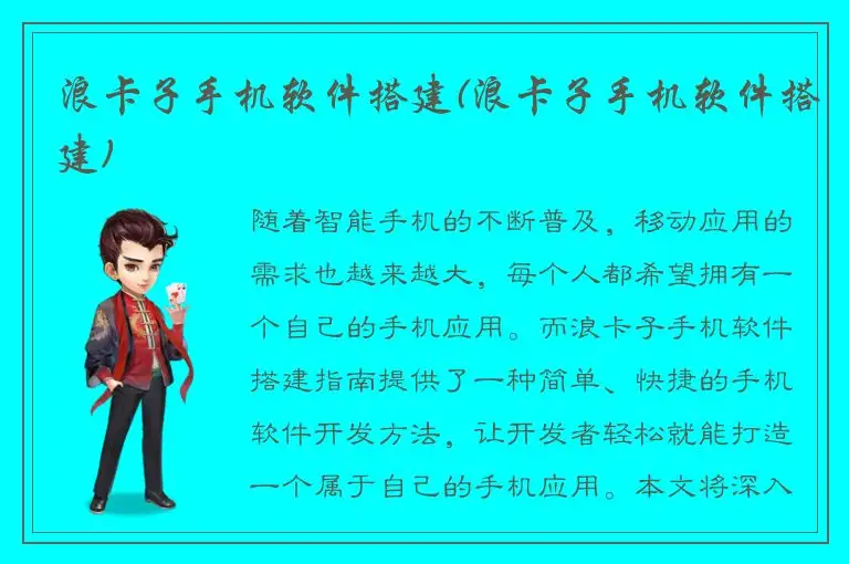 浪卡子手机软件搭建(浪卡子手机软件搭建)