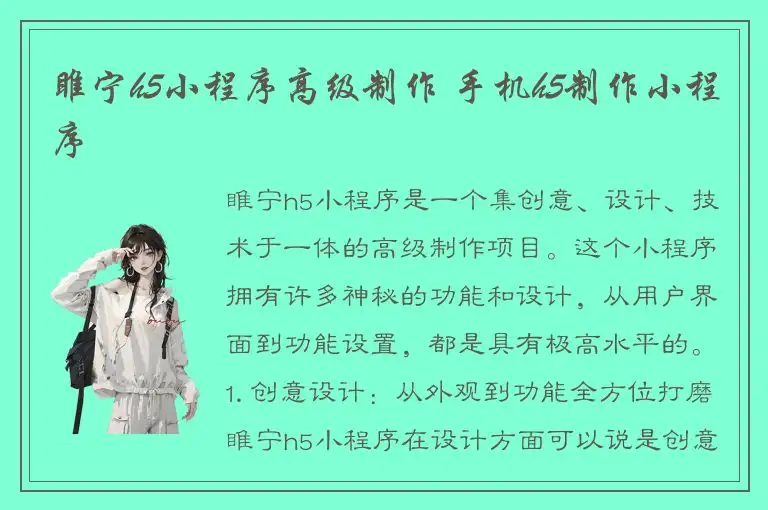 睢宁h5小程序高级制作 手机h5制作小程序