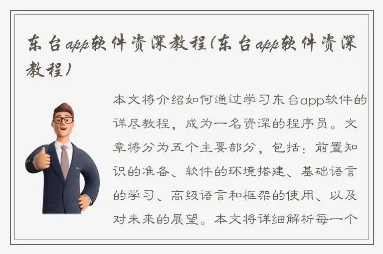 东台app软件资深教程(东台app软件资深教程)