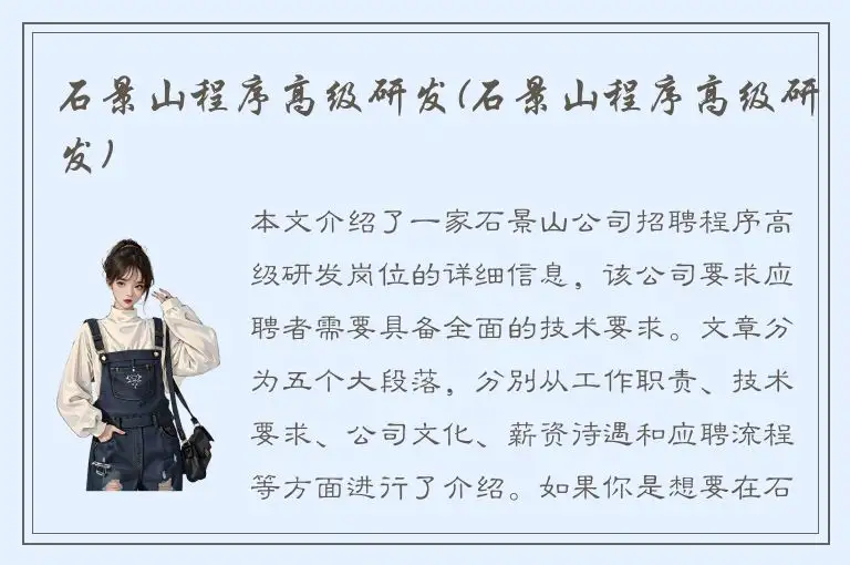 石景山程序高级研发(石景山程序高级研发)