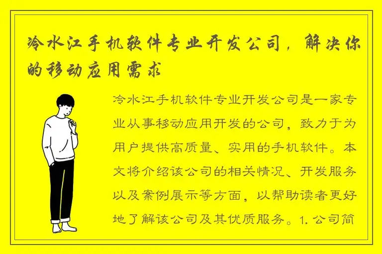 冷水江手机软件专业开发公司，解决你的移动应用需求