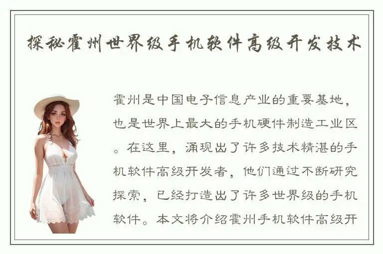 探秘霍州世界级手机软件高级开发技术