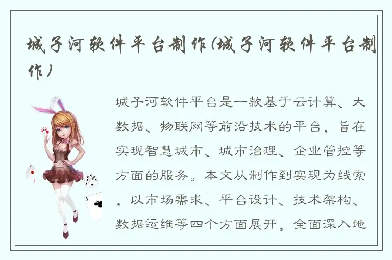 城子河软件平台制作(城子河软件平台制作)