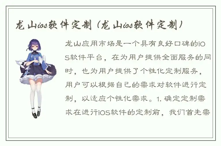 龙山ios软件定制 (龙山ios软件定制)