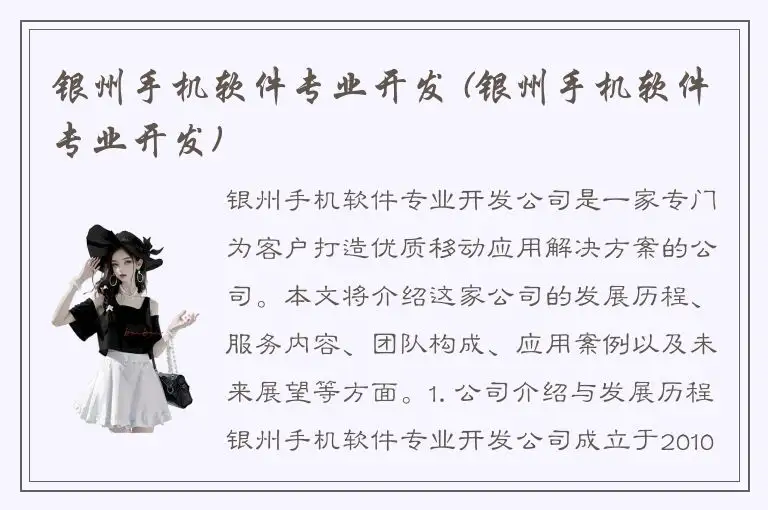 银州手机软件专业开发 (银州手机软件专业开发)