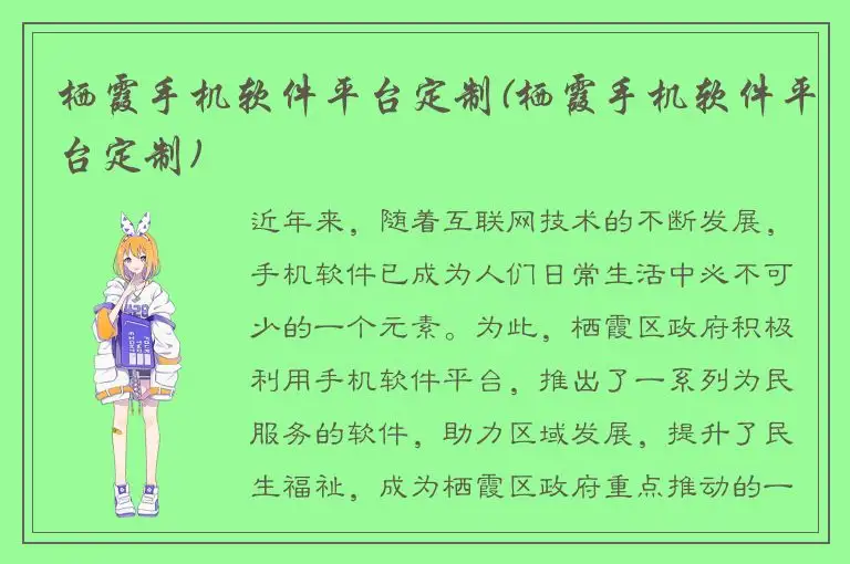 栖霞手机软件平台定制(栖霞手机软件平台定制)