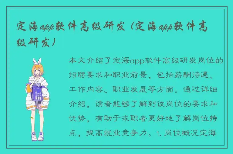 定海app软件高级研发 (定海app软件高级研发)