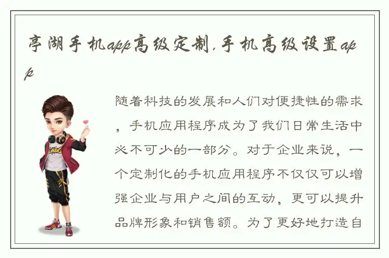 亭湖手机app高级定制,手机高级设置app