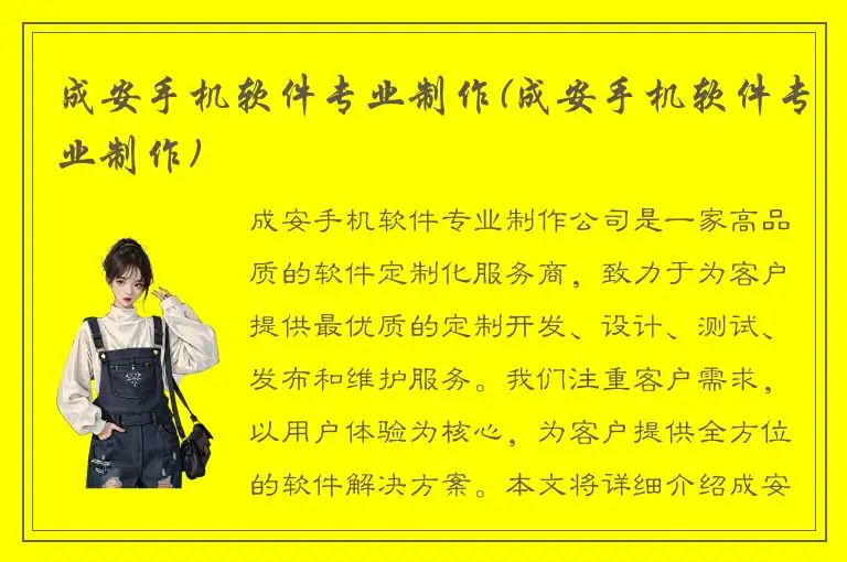 成安手机软件专业制作(成安手机软件专业制作)
