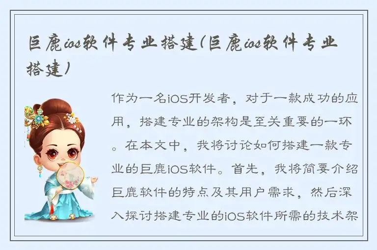 巨鹿ios软件专业搭建(巨鹿ios软件专业搭建)