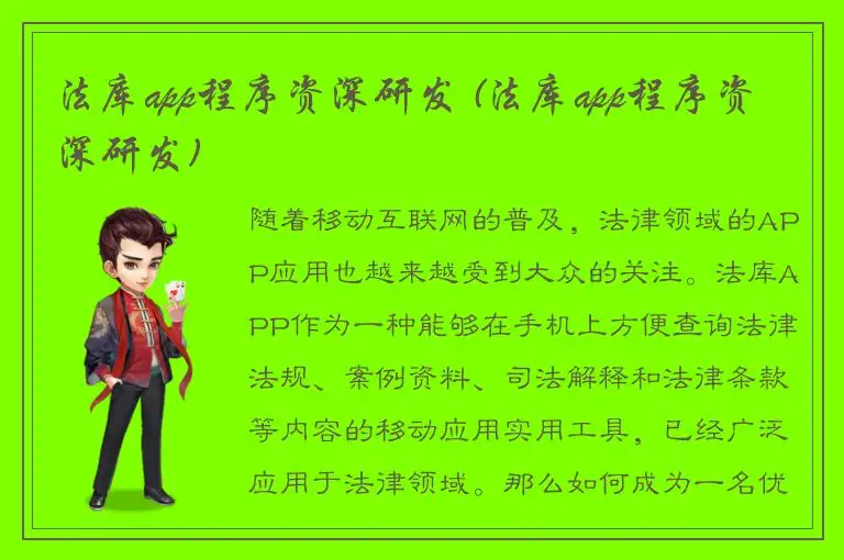 法库app程序资深研发 (法库app程序资深研发)