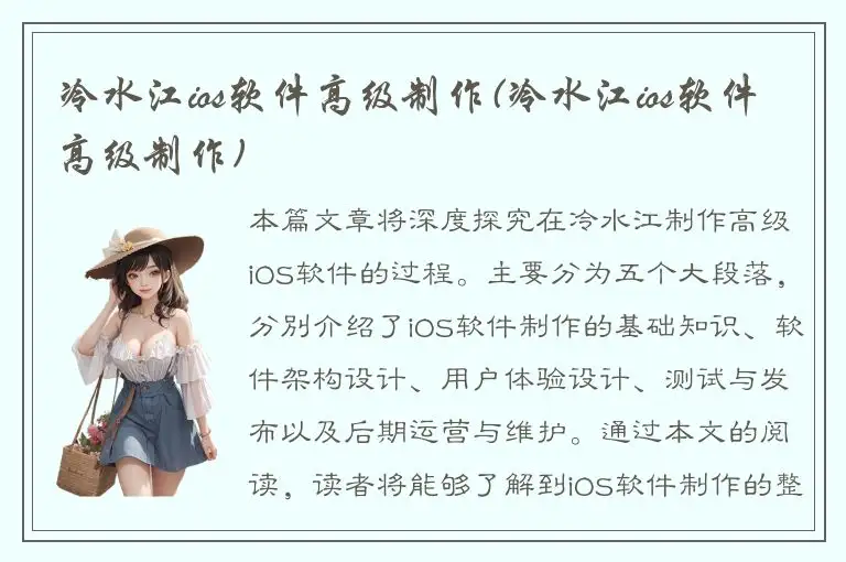 冷水江ios软件高级制作(冷水江ios软件高级制作)