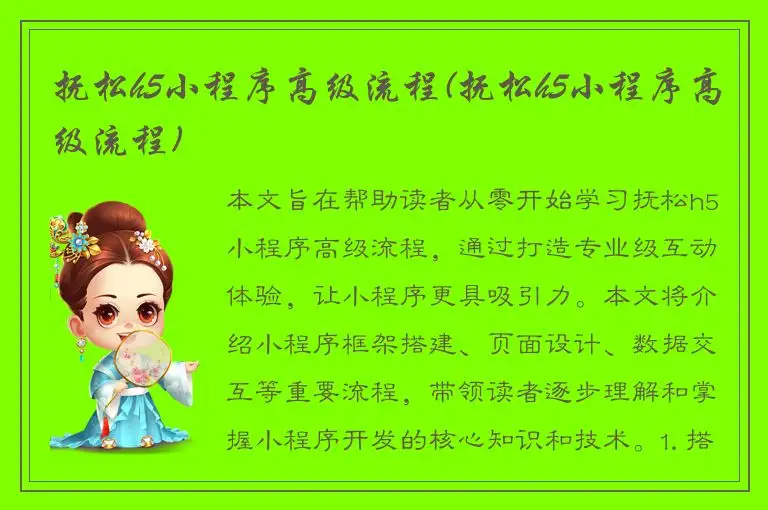 抚松h5小程序高级流程(抚松h5小程序高级流程)