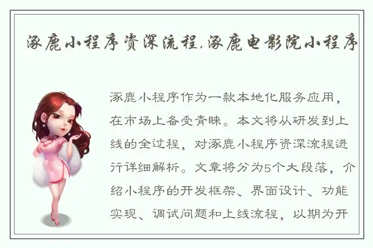 涿鹿小程序资深流程,涿鹿电影院小程序